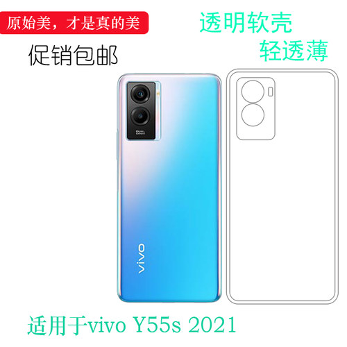 适用vivo Y55s 2021透明保护套Y55S 5G手机硅胶壳V2164A专用软壳护镜头后盖机盖清透隐形软套简单保护轻柔壳
