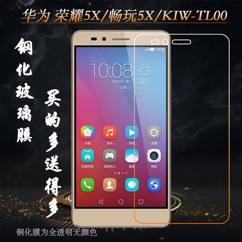 适用于华为荣耀畅玩5x前honor 5x透明畅玩5x钢化膜kiw-tl00玻璃膜抗爆