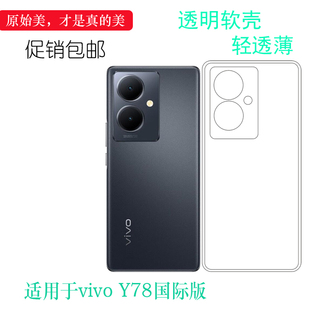 适用vivo Y78国际版轻薄手机壳Y78 Global 5G后盖保护套包边硅胶壳白色高品质透明壳防刮花透光行简约防护壳