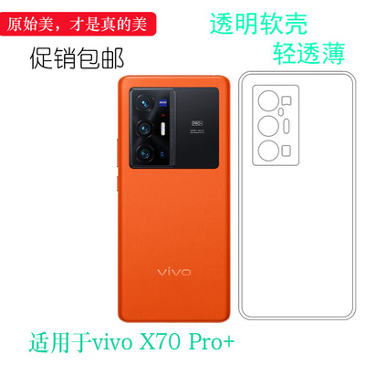 vivoX70Pro+硅胶简约轻薄防滑
