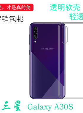 适用于三星Galaxy A30S防震手机硅胶套A30S透明高清壳防压背面壳弧边防护防掉落隐形后盖防水减震白色防摔套