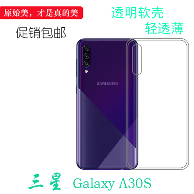 适用于三星Galaxy A30S防震手机硅胶套A30S透明高清壳SM-A307FN/DS防压A307G/DS背面壳A307GT/DS后盖保护外套