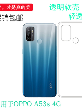 适用于oppo A53s 4G轻薄手机壳CPH2135专用保护套硅胶壳防滑软壳弧边防震防掉落外壳后盖防水减震电话防摔套