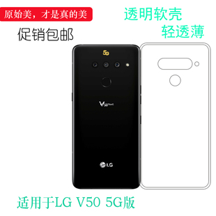 V50 5G版 手机壳ThinQ 外壳 适用LG 5G轻薄LM V505N透明套V500XM硅胶壳透光好裸壳弧边不顶膜合身百搭圆润秒装