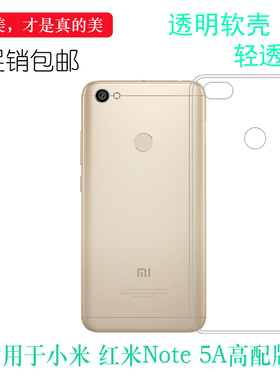 适用于小米红米Note 5A高配版全包壳手机背面套高清后盖壳专用套大孔塑料软外壳水清护镜头后盖白色清透隐形