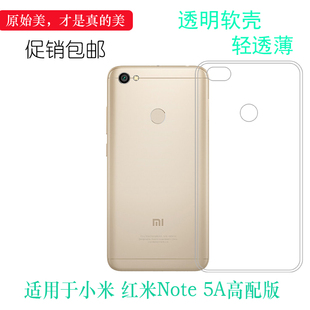 适用于小米红米Note 5A高配版全包壳手机背面套高清后盖壳专用套大孔塑料软外壳水清护镜头后盖白色清透隐形