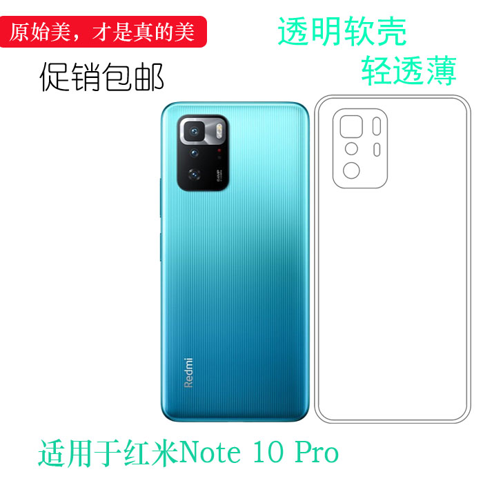 适用红米Redmi Note 10 Pro 5G手机壳全透明专用壳原配套出厂壳M2104K10AC保护套国内版软壳隐形软性套轻薄盾