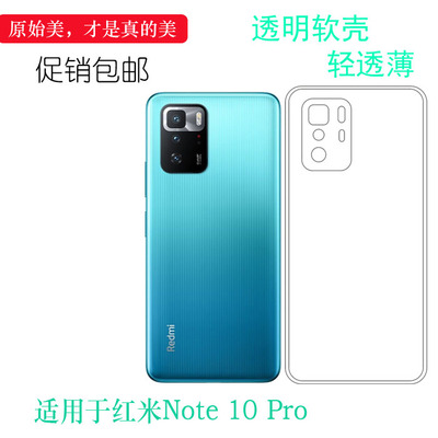 适用红米Redmi Note 10 Pro 5G手机壳全透明专用壳原配套出厂壳M2104K10AC保护套国内版软壳隐形软性套轻薄盾