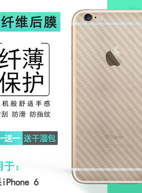 适用苹果6手机后膜iPhone 6防滑防手汗6A背部贴膜六代半高清6G条纹导气A1589软性膜A1586防划痕A1549磨砂软膜