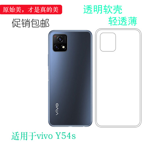 适用于vivo Y54s硅胶壳手机保护套Y54S 5G透明壳V2045A专用包边壳护镜头后盖外套清透隐形软套简单保护机盖壳