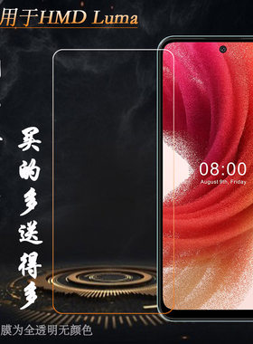 适用HMD Luma专用型号屏幕钢化膜不翘边非全屏钢晶半屏膜抗摔防震一体精孔膜玻璃贴膜手机硬膜防爆裂不带胶硬