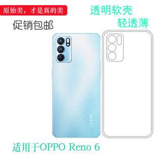 适用OPPO Reno6手机专用壳Reno6 5G硅胶保护套PEQM00透明水晶软壳