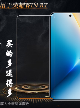 适用荣耀WIN RT手机屏幕钢化膜Honor Win RT 5G玻璃贴膜AAK-AN00前置膜耐刮孔位精准抗爆全贴合粘性强质量好