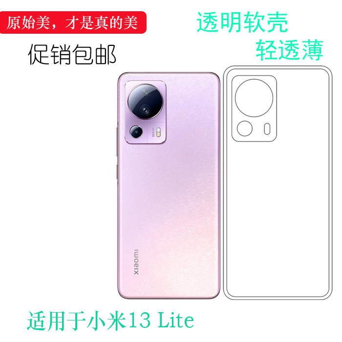 适用于小米Mi 13 Lite透明软壳13青春版手机保护套13 Lite 5G胶壳不易黄盾后置防震软边外壳合身百搭机盖外套