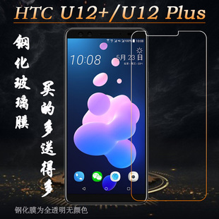适用于HTC U12+屏幕坚硬膜钢化膜非全屏保护膜U12 Plus手机前贴膜