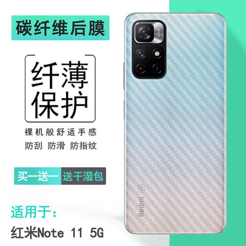 适用小米红米Note 11 5G版轻薄背面膜Redmi防滑21091116AC磨砂膜