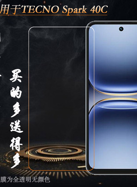 适用德卡诺TECNO Spark 40C专用高清钢化膜Spark40C 4G全贴合粘性强质量好不翘边非全屏钢晶半屏膜防摔玻璃膜