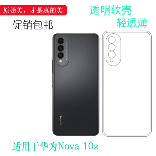 适用于华为Nova 10z轻薄手机壳CHA-AL80全透明保护套包边硅胶软壳清透隐形软套简单保护轻柔壳圆润爽滑新款套