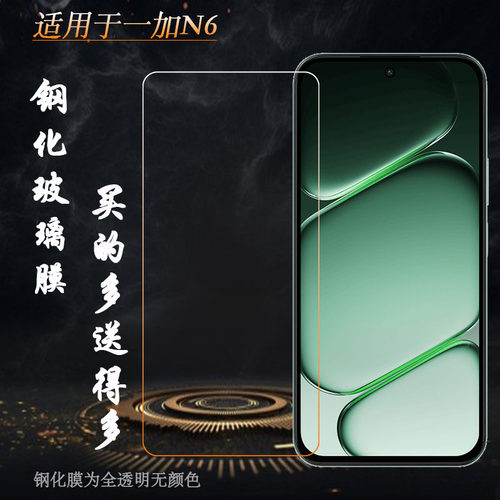 适用一加N6无黑边半屏膜手机玻璃贴膜防爆防摔前膜坚硬膜OnePlus N6高透钢化膜1+N6高清屏幕膜CPH2955玻璃膜