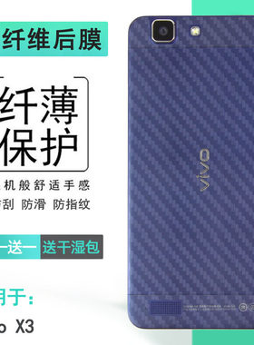 适用vivo X3手机后膜X3T/S/SW碳纤维贴纸X3S W后盖保护贴纸防指纹防灰尘抗指纹半隐形电竞秒贴普通电话耐用膜