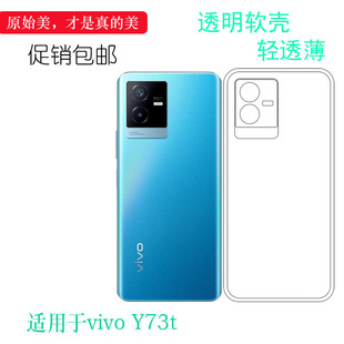 适用于vivo Y73T 5G轻薄手机壳V2164PA硅胶壳防滑保护套包边软壳弧边防震防掉落外壳后盖防水减震电话防摔套