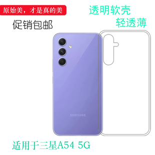 A54 DS水晶包边壳A546B 5G透明壳A5460手机壳A546V W保护盾A546E DS高透软胶套A546E硅胶壳 适用三星Galaxy