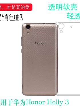 华为HonorHolly3手机后盖软壳