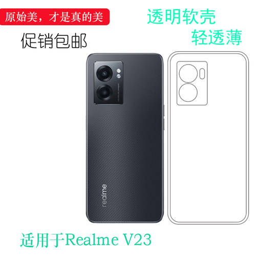 适用于Realme V23专用包边壳手机保护套真我V23 5G透明硅胶软壳轻