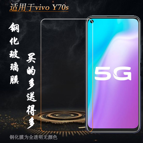 坚硬vivoY70s防摔防爆裂玻璃膜