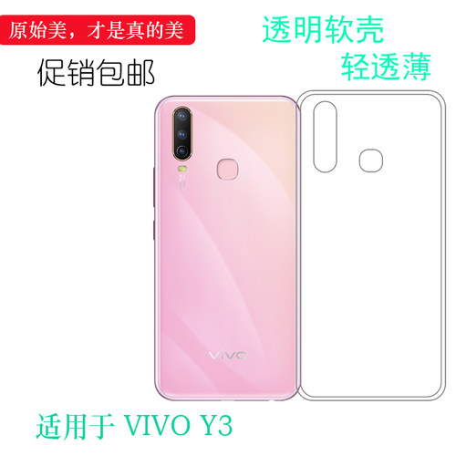 vivo全透明保护套超薄硅胶壳