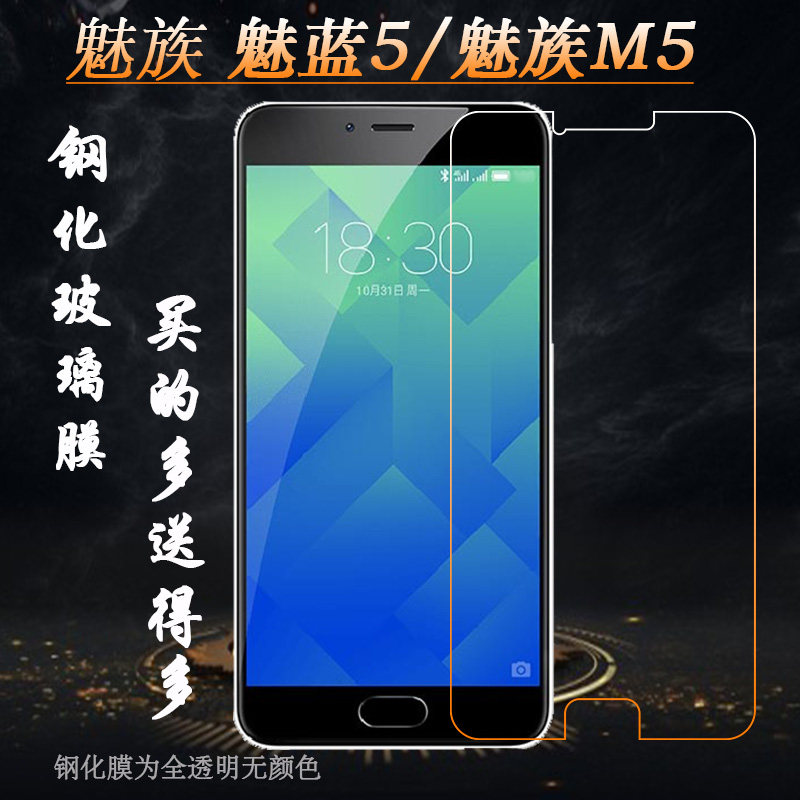 适用于魅族m5玻璃前膜非全膜魅蓝5钢化膜静电膜魅蓝5高配版防爆膜隐形