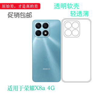 4G版 透明壳专用隐形盾CRT LX1 适用荣耀X8a LX3轻薄保护套软高透易装 X8A LX2 胶套 4G手机壳水晶包边套Honor