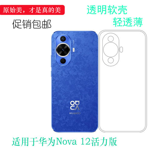 适用于华为Nova 12活力版超薄手机壳nova 12 Active防刮不褪色FIN-AL60软性保护套防摔减震白色护镜头纯透盾
