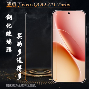适用vivo iQOO Z11 Turbo专用钢化膜iQOO Z11 Turbo 5G玻璃V2536A不翘边非全屏钢晶半屏前置膜无黑边隐形前膜