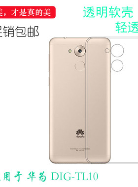 适用于华为DIG-TL10透明硅胶软壳手机背面套高清后盖壳水晶薄壳轻大孔减震不易黄盾后置胶质软边外壳防摔白色