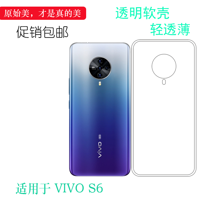 适用于vivo S6/5G轻薄手机壳透明硅胶软壳V1962A/BA防水套全包壳