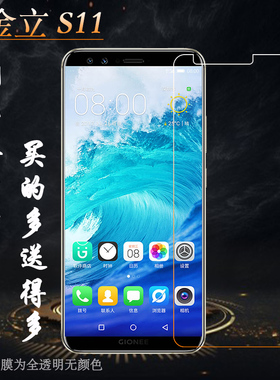 适用于金立S11S手机高清防碎玻璃膜Gionee透明前贴膜S11SL屏保钢化膜硬