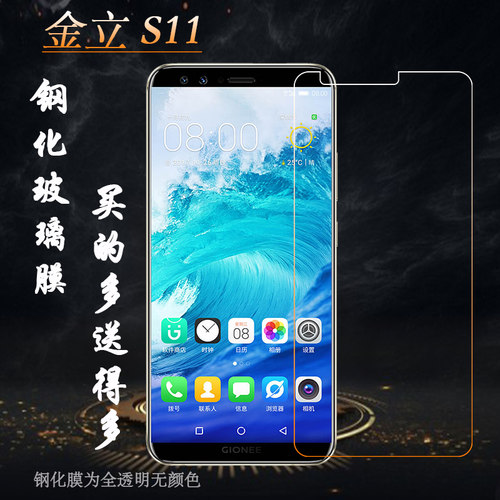 金立手机高清透明玻璃膜