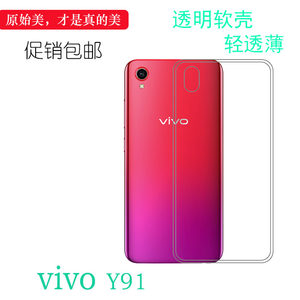 适用于vivo Y91手机保护壳Y91A硅胶套V1818CA背面壳Y91C透明壳轻