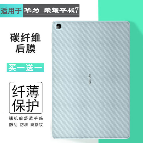 适用于荣耀平板7后膜WiFi贴纸10.1寸背面膜AGM3-W09HN后盖膜Honor Pad 7磨砂反面保护膜半隐形条纹软膜碳纤维