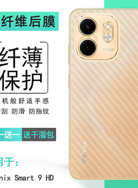 适用传音Infinix Smart 9 HD手机后膜Smart9 HD 4G防灰尘X6532C易贴软面半高清高品质软膜简单保护电竞精准薄