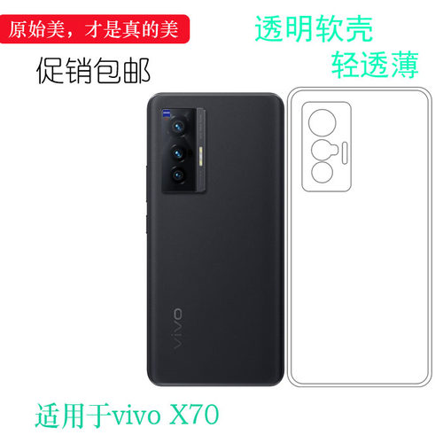 vivoX70硅胶简约轻薄透明防滑软
