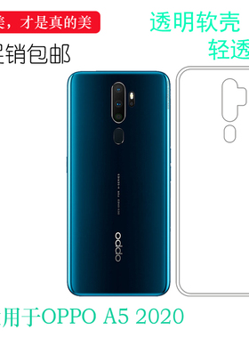 适用于OPPO A5 2020轻薄手机壳CPH1931/1959/1933/1935透明硅胶壳透光好裸壳弧边不顶膜防掉落圆弧大孔减震薄