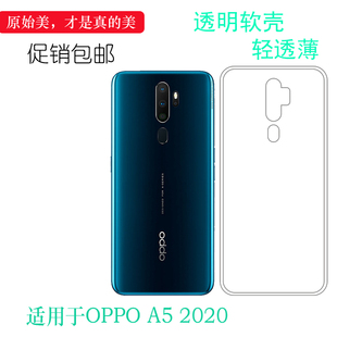 适用于OPPO A5 2020轻薄手机壳CPH1931/1959/1933/1935透明硅胶壳透光好裸壳弧边不顶膜防掉落圆弧大孔减震薄