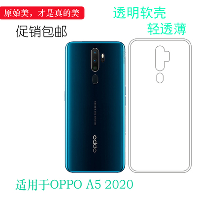 适用于OPPO A5 2020轻薄手机壳CPH1931/1959/1933/1935透明硅胶壳透光好裸壳弧边不顶膜防掉落圆弧大孔减震薄