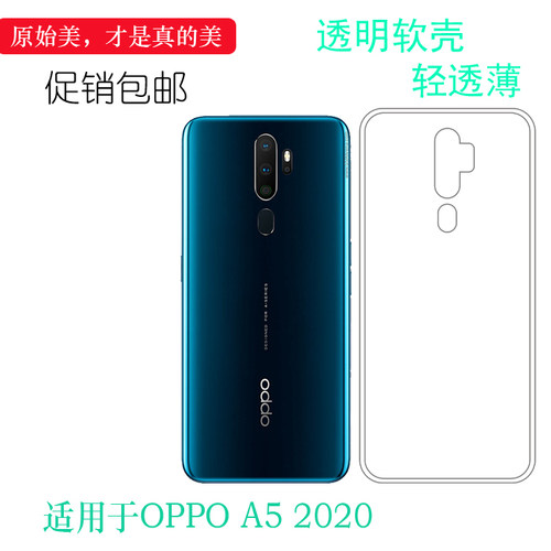适用于OPPO A5 2020轻薄手机壳CPH1931/1959/1933/1935透明硅胶壳透光好裸壳弧边不顶膜防掉落圆弧大孔减震薄