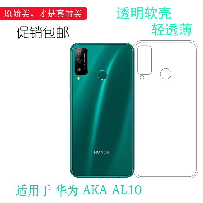 适用于华为AKA-AL10包边背面套水晶保护后盖壳AKA-L29轻薄硅胶壳清透隐形软套明亮保护轻柔壳白色爽滑新款套