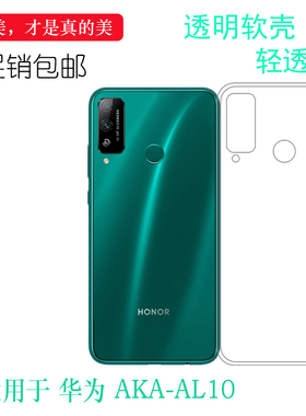 适用于华为AKA-AL10包边背面套水晶保护后盖壳AKA-L29轻薄硅胶壳清透隐形软套明亮保护轻柔壳白色爽滑新款套