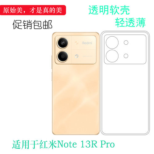 适用于小米红米Note 13R Pro超薄手机壳Redmi Note 13R Pro 5G防摔高品质2311FRAFDC软性硅胶壳后盖保护套盾