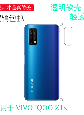 适用于vivo iQOO Z1x全包后盖壳5G专用手机壳V2012A防滑胶套轻薄